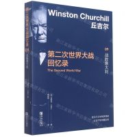 [N]第二次世界大战回忆录(9战胜意大利)-9787543683235