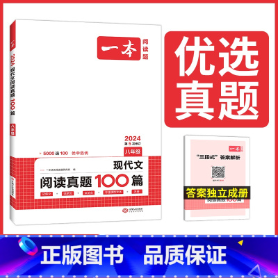 语文 八年级/初中二年级 [正版]八年级语文现代文阅读技能训练真题100篇人教版 初二课外阅读理解专项训练 8年级语文阅