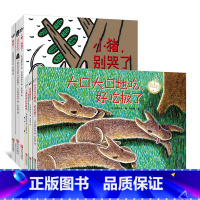 宫西达也小猪系列全套6册 [正版]全6册宫西达也小猪系列 恐龙书第二辑 正义之士绘本 狼与小猪别哭了你看起来好像很好吃3