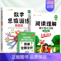 [2本]阅读真题+数学思维训练(全一册 小学五年级 [正版]2024五年级阅读理解专项训练人教版下册上册小学语文课外阅读