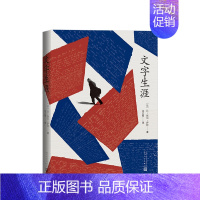 [正版]文字生涯 [法] 让-保尔萨特 诺贝尔文学奖得主萨特代表作 存在主义哲学思想的启蒙之书