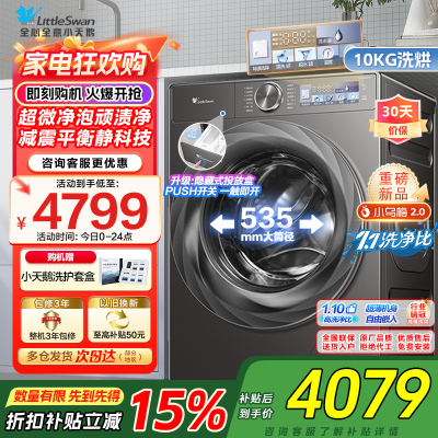 小天鹅小乌梅2.0滚筒洗衣机洗烘一体10KG 超薄全嵌 超微净泡RVICPRO同款TD100S83PRO家电国家政府补贴