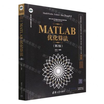 [N]MATLAB优化算法(第2版)/科学与工程计算技术丛书-9787302603139