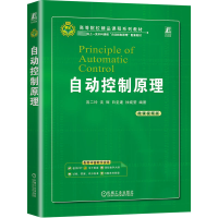 正版新书]自动控制原理宫二玲 等9787111733942