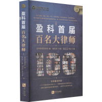 音像盈科首届百名大律师梅向荣