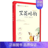 4.笠翁对韵 [正版]完整无删减版蜗牛国学馆有声版小学生一二三年级千字文千家诗论语笠翁对韵弟子规三字经宋词唐诗三百首国学