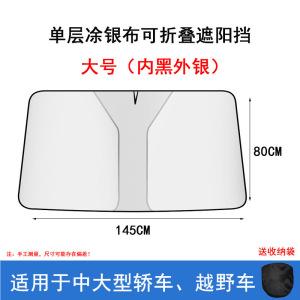 汽车遮阳前挡板防晒隔热遮光帘罩车内前挡玻璃板罩遮阳伞停车神器3759A