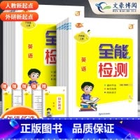 [一起点人教版]英语 一年级下 [正版]2025全能检测英语一二年级三四五六年级上下册人教版新起点道德与法治课堂同步作业
