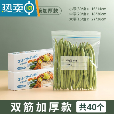 敬平保鲜袋家用冰箱专用加厚密封袋食物冷冻收纳密实袋自带封口 中号2盒(共40个) 1