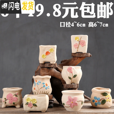 三维工匠花盆陶瓷大号肉肉塑料紫砂绿萝多肉植物多肉花盆 繁花似锦随机6个不重复 中等花盆容器