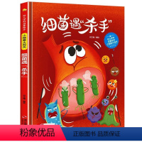 A4 硬壳扫码有声:细菌遇杀手 [正版]A4硬壳扫码有声卫生行为习惯细菌百科科普读物细菌大闯关系列硬皮儿童绘本故事书0-