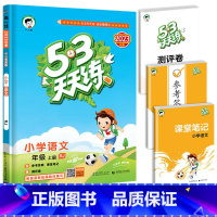语文 人教版 二年级下 [正版]河北省冀教版 秋53随堂测小学二年级三四五六年级一年级测试卷全套上册下册语文数学英语五三