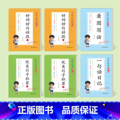 写作启蒙全套6本 [正版]看图写话一二年级练字帖小学生字帖儿童练字字帖每日一练语文作文上册下人教版同步儿童楷书硬笔临摹练