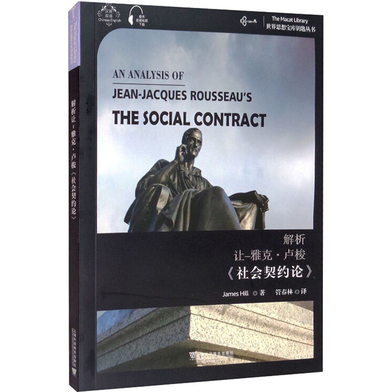 音像解析让-雅克·卢梭《社会契约论》詹姆士·希尔