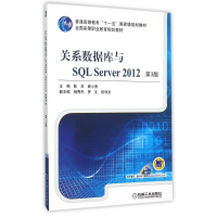 正版新书]关系数据库与SQL Server2012(第3版全国高等职业教育规