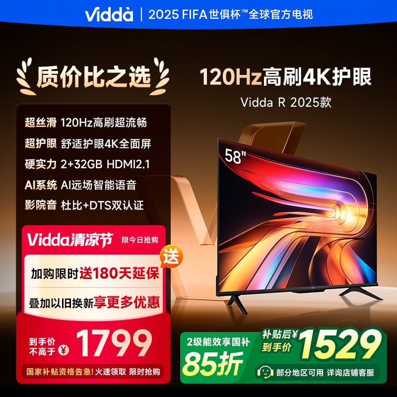 Vidda R58 2025款 海信电视 58英寸新品全面屏4K智能液晶平板电视65