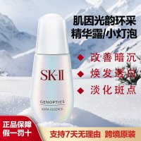 SK-II小灯泡美白淡斑精华露提亮去黄改善暗沉修护紧致面精华液50ml