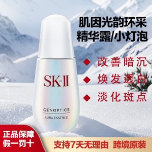 SK-II小灯泡美白淡斑精华露提亮去黄改善暗沉修护紧致面精华液50ml