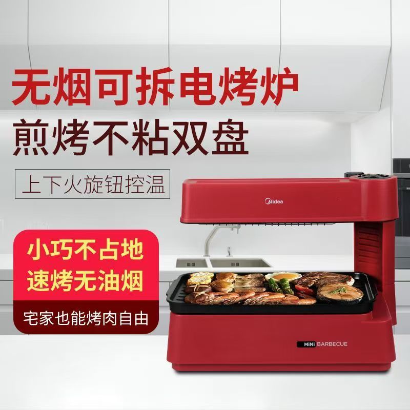 美的 电烤炉MC-HWO9W7-004W 家用无烟照烧炉远红外线发热上下加热烤肉机烧烤机