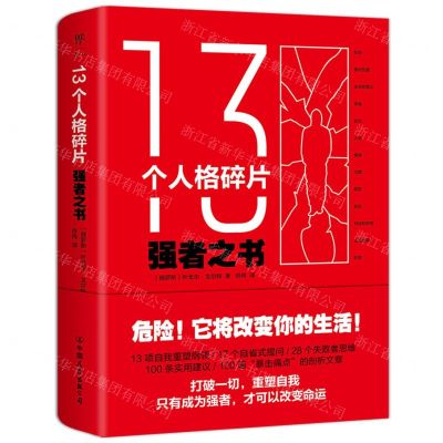 [N]13个人格碎片(强者之书)-9787505751217