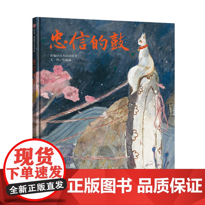 信谊图画书奖系列系列-忠信的鼓