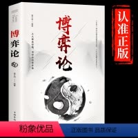 [正版]博弈论抖音同款玩的就是心计全套 励志的诡计大全集书谋略为人处世之道策略人际交往心理学生活中的做人做事变通思维