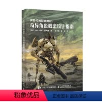 [正版]书世界绘画经典教程 奇异角色概念设计指南 cg插画教程漫画技法 游戏开发 场景人体结构造型制图效果 动画动漫游