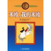 正版新书]林格伦作品选集·美绘版?米欧我的米欧阿斯特丽德·林格