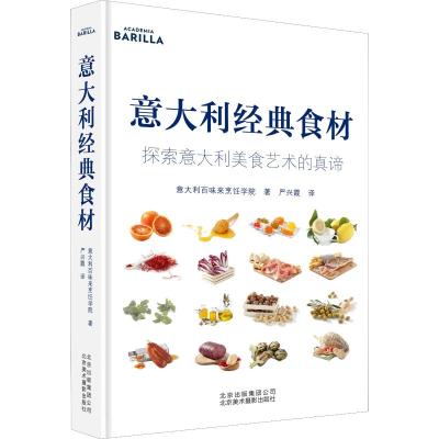 正版意大利经典食材ItalianEssentials40种经典食材打造80道地道意大利美食意大利百味来烹饪