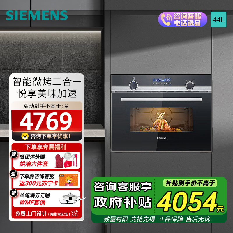 西门子(SIEMENS) 微波炉烤箱二合一智能家用烘焙一体机 44升热风循环 CM585AMS0W