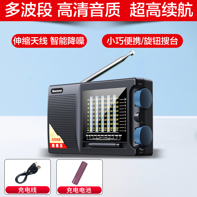 纽曼T-6629收音机老人可充电便携式迷你小音响戏曲随身听高考英语听力四六级播放器