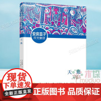 安房直子月光童话:天鹿百班千人三年级课外书2021暑假阅读 6-10-12岁儿童文学青少年三四五六年级小学生课外阅读书籍