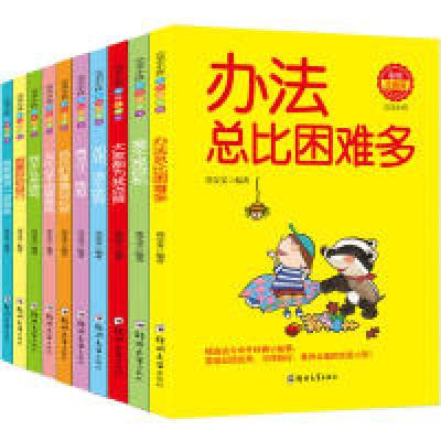 正版新书]完美小孩(全10册)彩绘注音版王志兵9787564543594