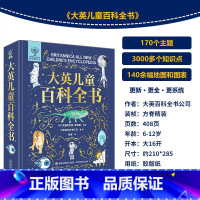 大英儿童百科全书 [正版]小学生礼物 DK万物大百科知识博物大百科全套2册 一二三四五六年级阅读课外书籍十万个为什么中国