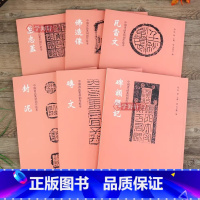 共6本 中国书法篆刻创作蓝本 [正版]学海轩共6种中国书法篆刻创作蓝本碑额题记封泥佛造像墓志盖瓦当文砖文繁体旁注张韬编书