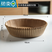 敬平 空气炸锅专用纸托盘圆方形烘焙吸油纸厨房食物烤箱硅油纸碗 圆形本色硅油纸50张 16*4.5cm烘焙纸