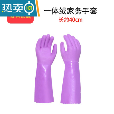 敬平一体绒手套加长加绒加厚家务洗衣服洗碗防水清洁耐磨耐用皮手套 1双长约40厘米[紫色一体绒] L