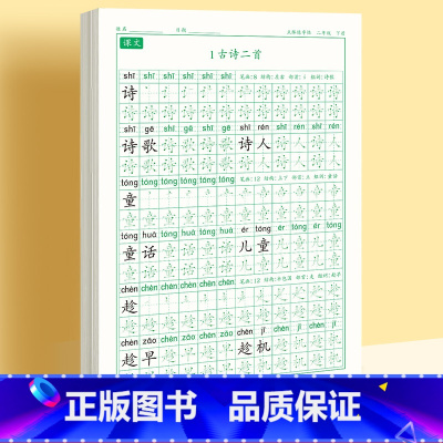 [下册]同步字帖2年级 [正版]二年级上册下册同步练字帖语文人教版小学生硬笔书法练字本楷书笔画笔顺儿童铅笔描红练习写字每
