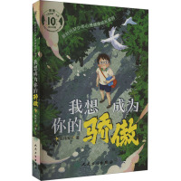 新时代好少年心理健康成长系列 我想成为你的骄傲