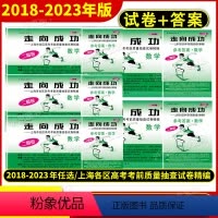 2023高考二模 语文[试卷+答案] 上海 [正版]2018-2023年版走向成功上海高考二模卷语文 试卷+答案 202
