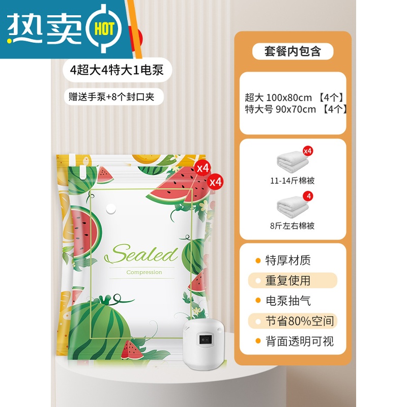 敬平抽真空压缩袋收纳衣服被子加厚加大防潮家用衣物棉被袋行李箱专用 9件套[4特大+4超大]+电泵*1 密封防潮,一年内袋