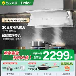 ￼￼￼￼海尔(Haier)[小红花油烟机-绽放版] 抽油烟机顶侧双吸 白色面板全自动 大风量大吸力 EC936UD