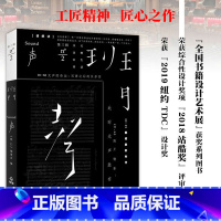[正版] 班门声 全国书籍设计艺术展”获奖图书 获综合性设计奖项2018站酷奖评审特别奖 2019纽约TDC设计奖