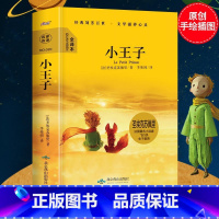 小王子全译本 [正版]小王子 法国圣埃克苏佩里著小王子书籍全译本中英文双语版小说小学生阅读书籍世界名著 书籍 儿童课外阅
