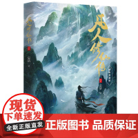 []凡人修仙传2 杨洋主演同名电视剧即将优酷播出 凡人亦可逆天改命 浩瀚三界踏破仙途 仙侠小说正版书