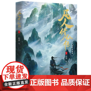 []凡人修仙传2 杨洋主演同名电视剧即将优酷播出 凡人亦可逆天改命 浩瀚三界踏破仙途 仙侠小说正版书