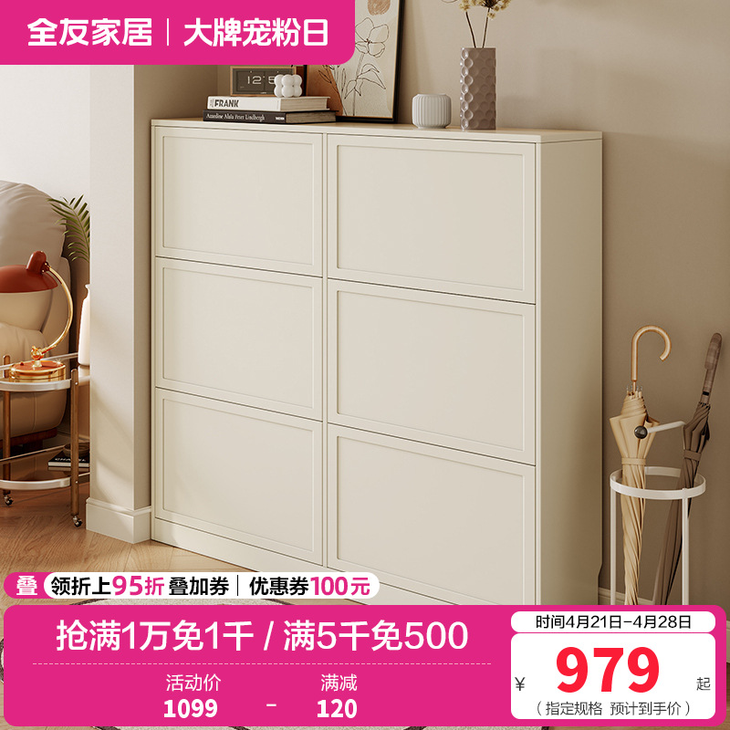 全友家居奶油风简约玄关客厅门厅分区储物翻门式鞋柜家具