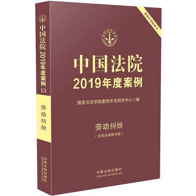 正版新书]企业法律与管理实务操作系列:劳动合同法实务操作与案