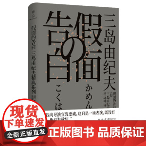 假面的告白