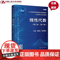线 线性代数 理工类·第6版 21世纪数学教育信息化精品教材 大学数学立体化教材 吴赣昌 数苑团队 中国人民大学出版社